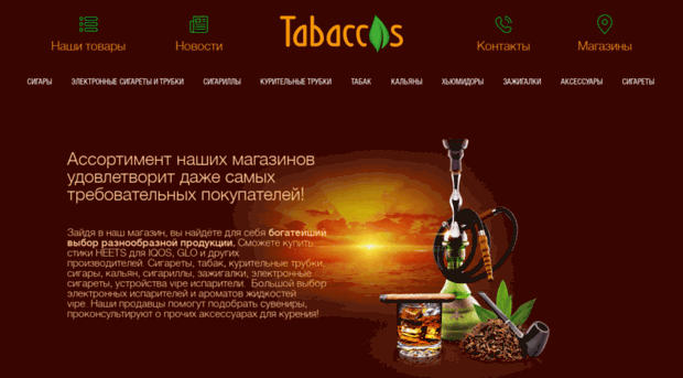 tabaccos.ru