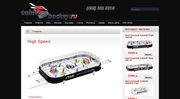 table-hockey.ru