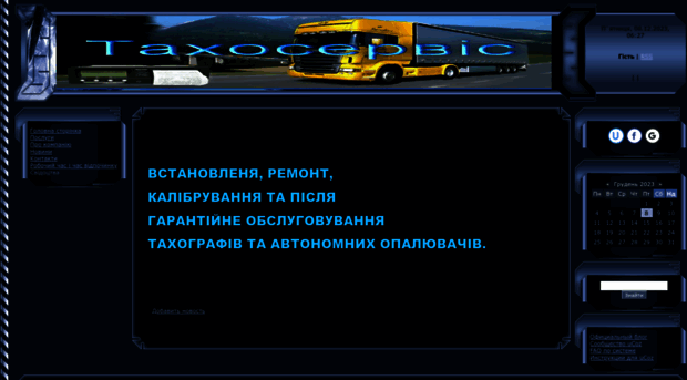 tachoservise.at.ua