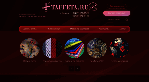 taffeta.ru