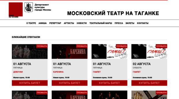 taganka.theatre.ru