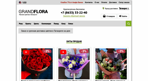 taganrog.grand-flora.ru