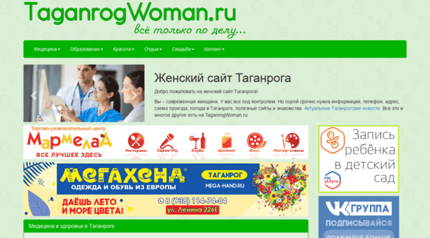 taganrogwoman.ru