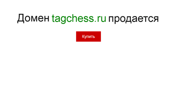 tagchess.ru