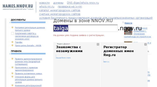 taiga.nnov.ru