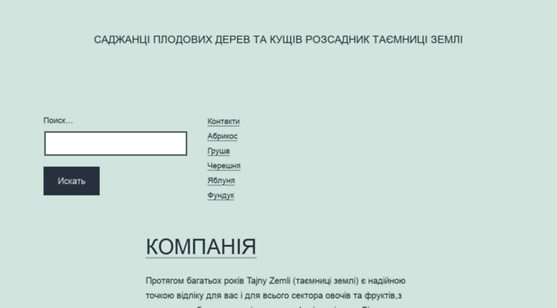 tajny-zemli.com.ua