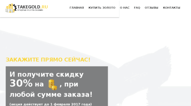 takegold.ru