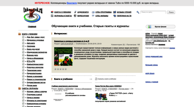 takelink.ru