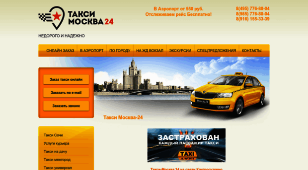 taksi-moskva24.ru