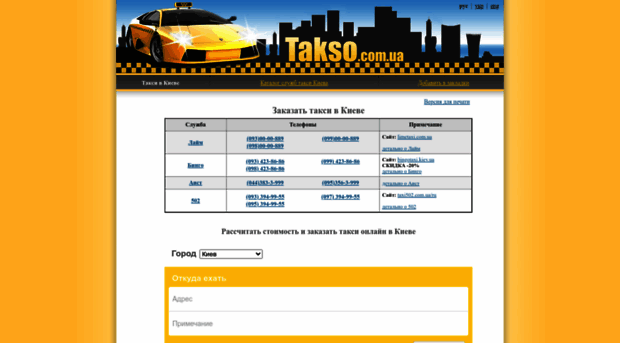 takso.com.ua