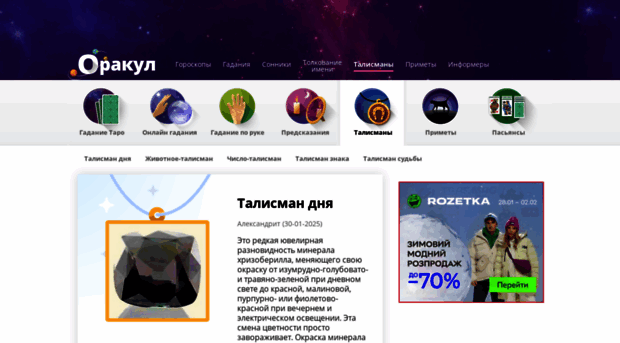 talisman.orakul.ua