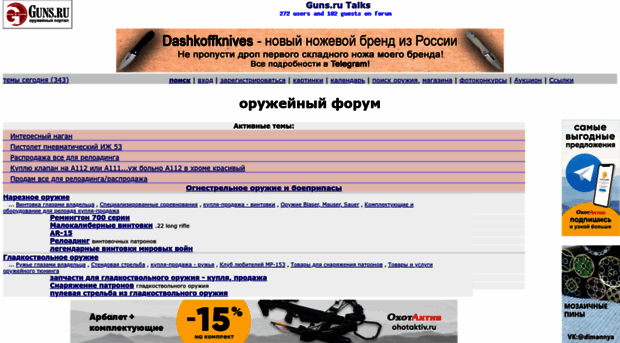 talks.guns.ru