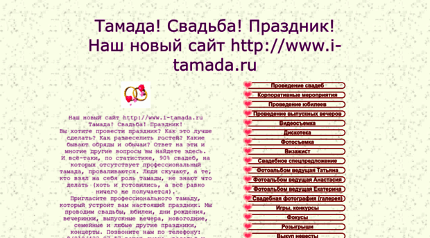 tamada.sitecity.ru