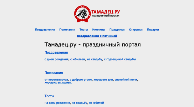 tamadec.ru