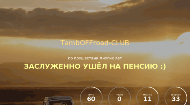 tamboffroad-club.org