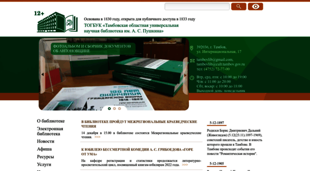 tambovlib.ru