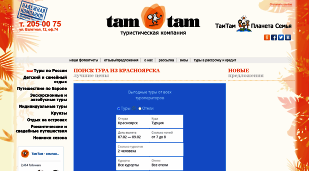 tamtamtravel.ru