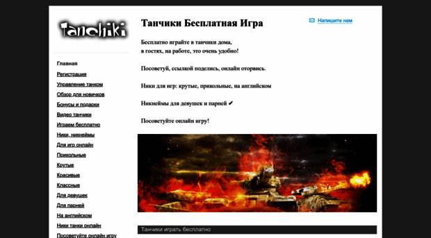tanchiki-igrat-besplatno.nethouse.ru