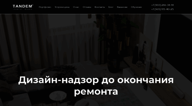 tandem-interior.ru