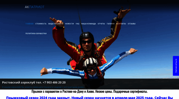 tandem-skydive.ru