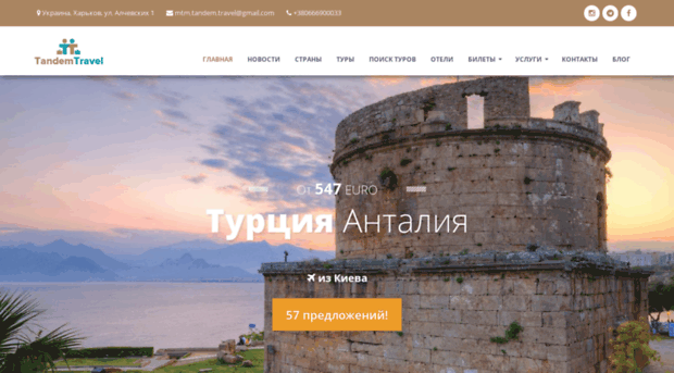 tandem-travel.net