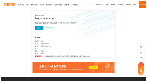 tangshanrc.com