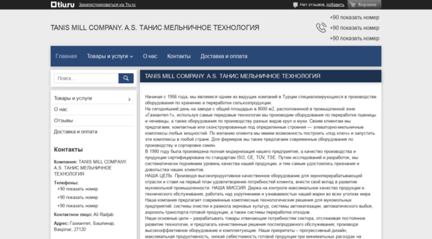 tanis.tiu.ru