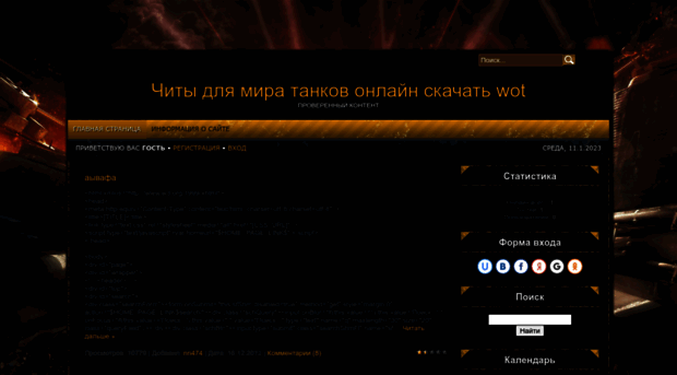 tanks-cheat.3dn.ru