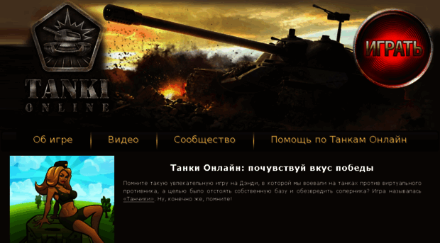 tanksonline.ru