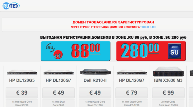 taobaoland.ru