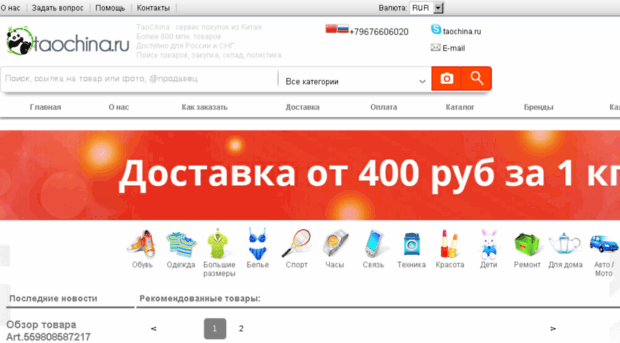 taochina.ru