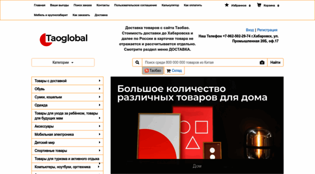 taoglobal.ru