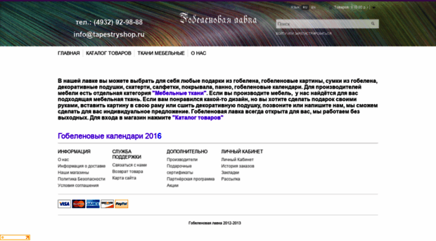 tapestryshop.ru