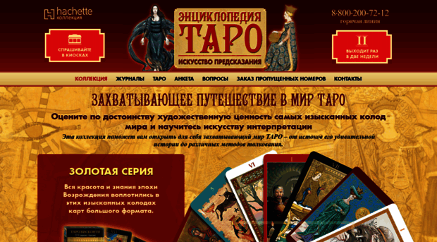 taro-collection.ru