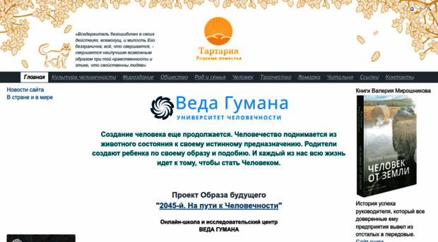 tartaria.ru