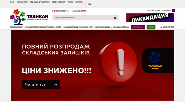 tashkan.ua