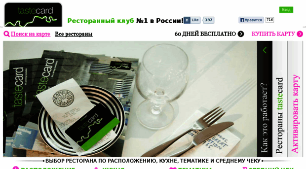 tastecard.ru