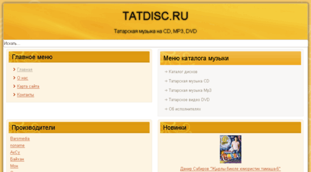 tatdisc.ru