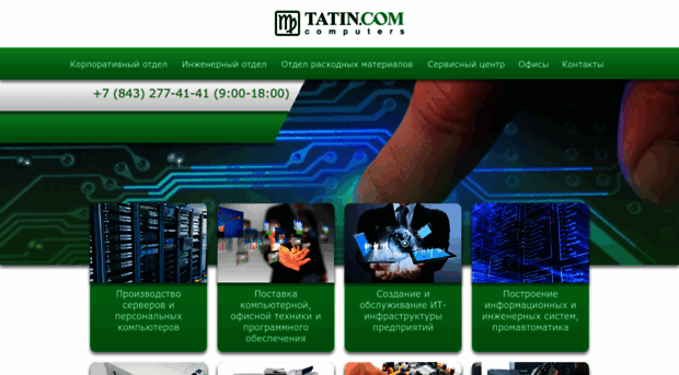 tatin.com