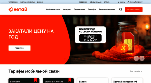 tattelecom.ru