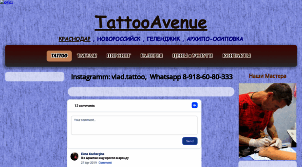 tattooavenue.ru