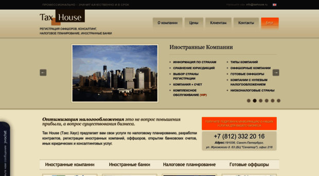 taxhouse.ru