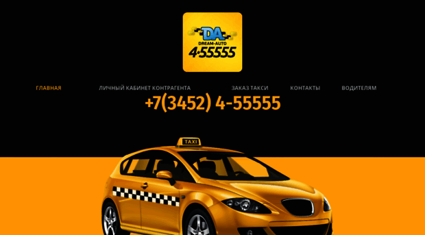 taxi-455555.ru