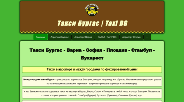 taxi-burgase.ru