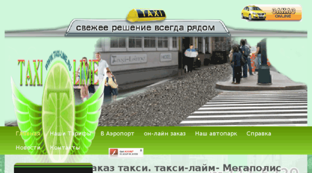 taxi-lime.ru