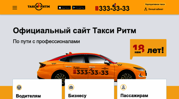 taxi-ritm.ru