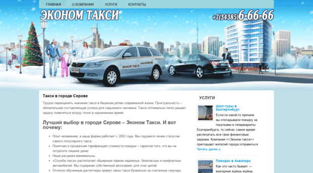 taxi-serov.ru