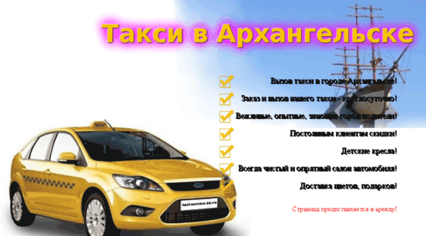 taxi-service-29.ru