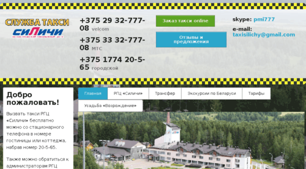 taxi-silichy.by