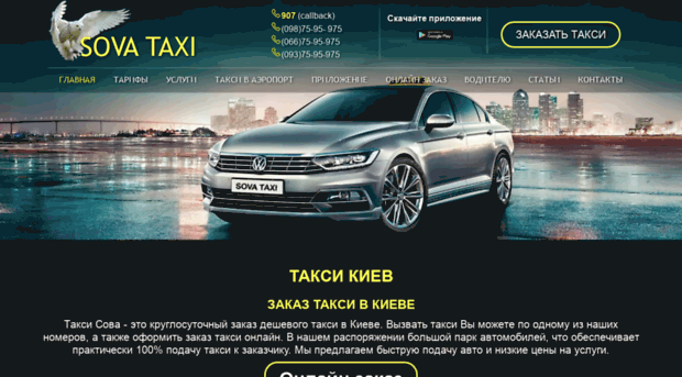 taxi-sova.kiev.ua